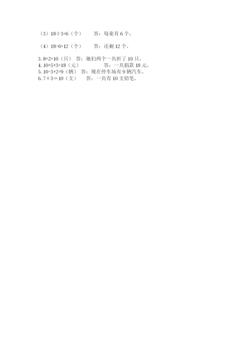 小学数学试卷一年级上册数学期末测试卷【精选题】.docx