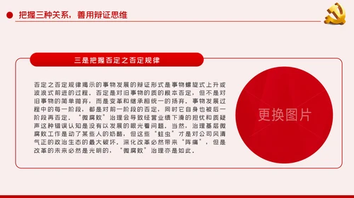 做好企业微腐败治理反腐倡廉党课PPT模板