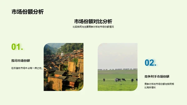 农牧渔业：挑战与突破