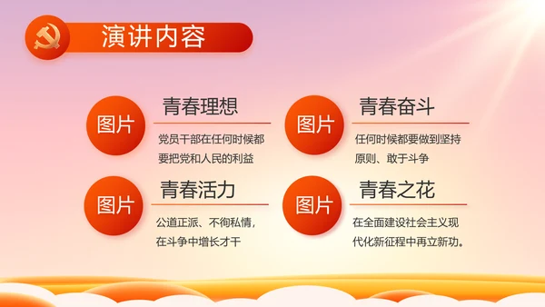 欢庆喜迎国庆节主题班会动态PPT模板