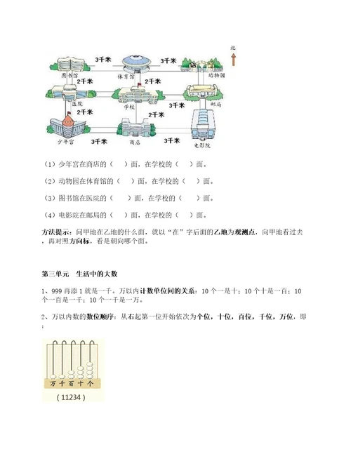 北师版二年级下册数学各单元知识点归纳