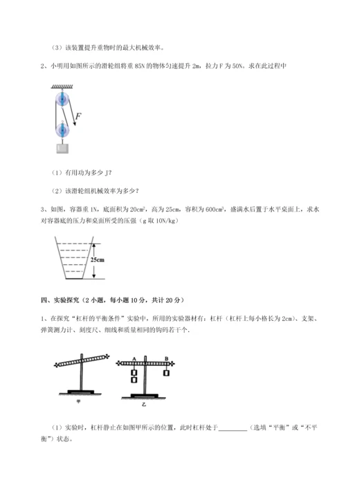 第二次月考滚动检测卷-重庆市大学城第一中学物理八年级下册期末考试定向测试B卷（附答案详解）.docx