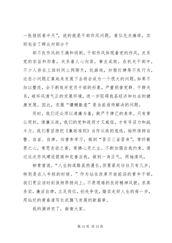 北辛中学积极开展“转作风、提效能、优环境、促发展”主题活动.docx