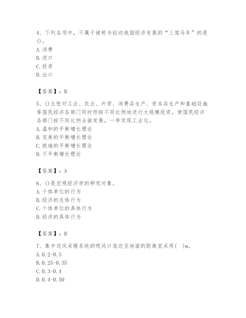2024年国家电网招聘之金融类题库【培优a卷】.docx