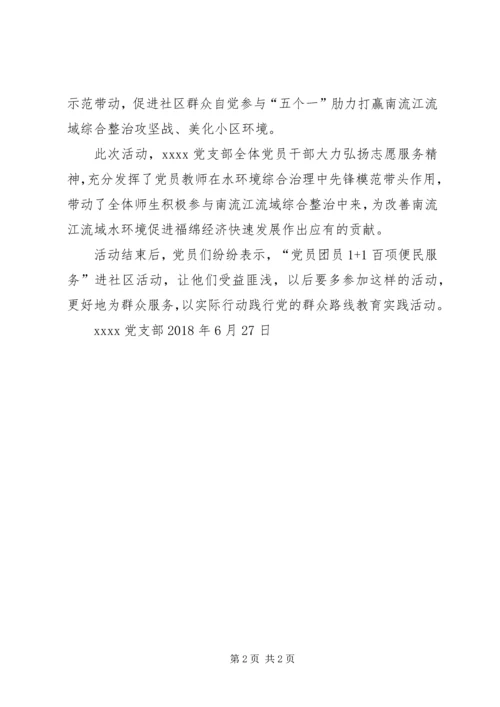 开展在职党员到社区报到争做“两个先锋”活动开展情况汇报 (2).docx