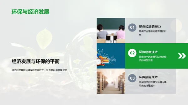 青春守护地球