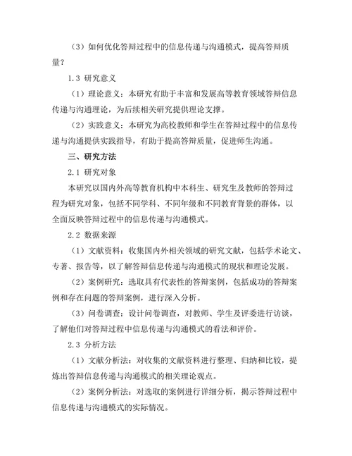 答辩过程中的信息传递与沟通模式