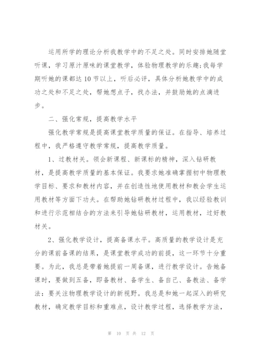 指导青年教师过程性材料.docx