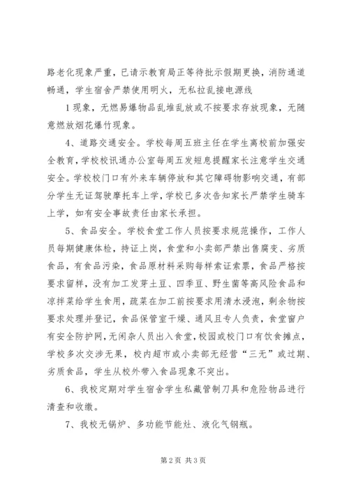 安全“大反思、大排查、大整治”活动检查和整改情况汇报 (4).docx