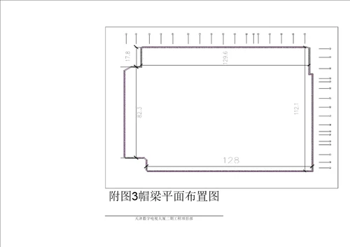 帽梁施工方案