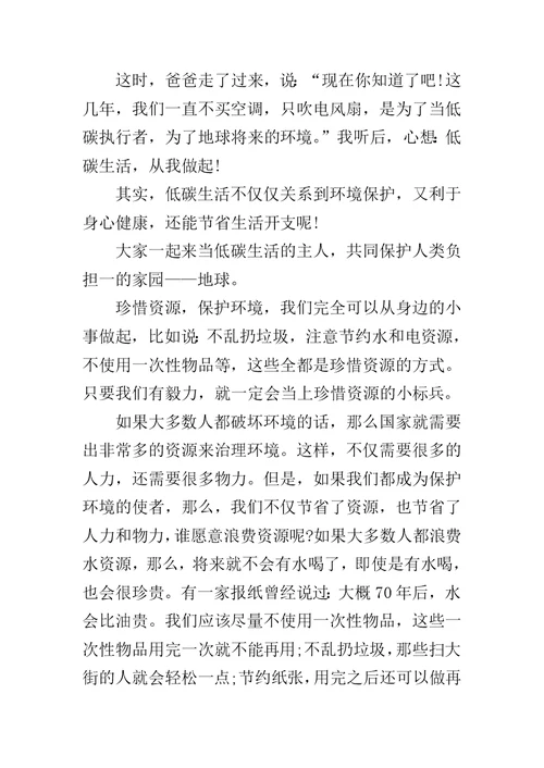 珍惜资源和保护环境的作文600字