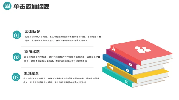 小学读书阅读分享快乐阅读教育设计PPT模板