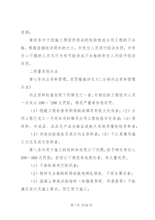 工程安全质量奖罚制度.docx