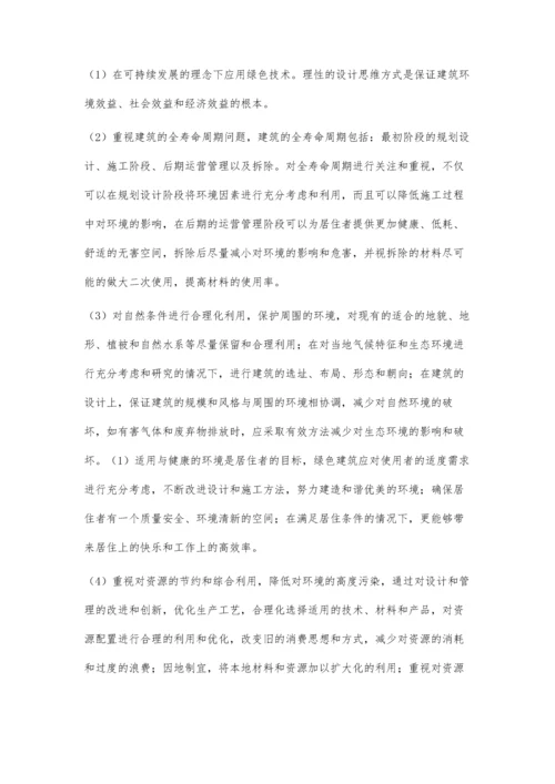 建筑设计中绿色建筑技术优化结合方琰.docx