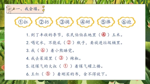 【核心素养】部编版语文一年级下册-17. 小猴子下山 第2课时（课件）