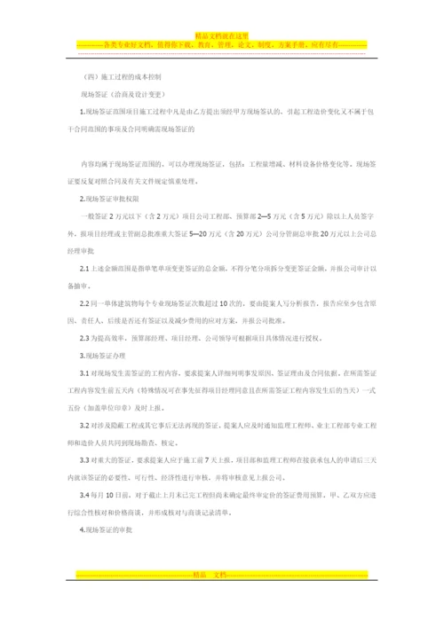 房地产企业的成本管理制度.docx