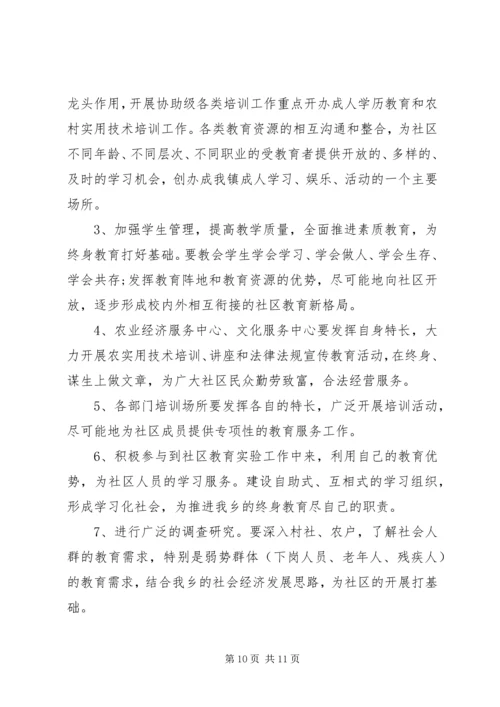 社区教育20XX年工作计划3篇范文.docx