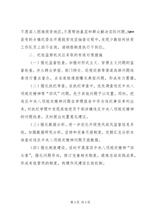 基层四风问题调研报告.docx