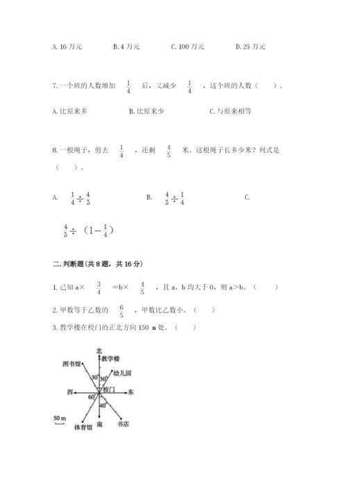 人教版六年级上册数学期中测试卷精品（达标题）.docx