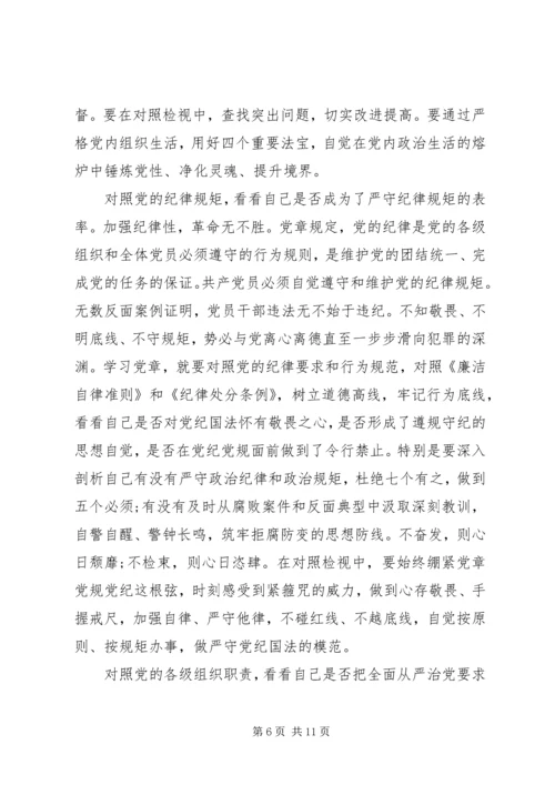 对照党章党规个人剖析材料两篇.docx