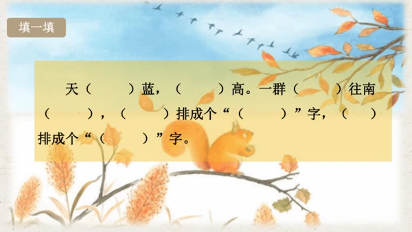 课文1 秋天  课件