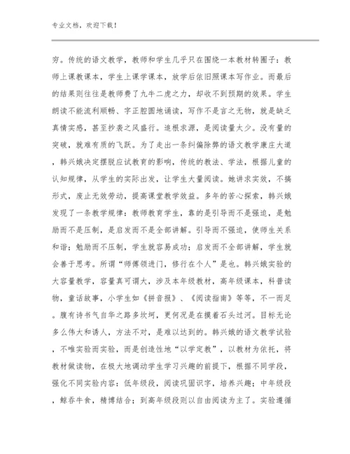 2024年地理教师培训心得体会例文17篇.docx