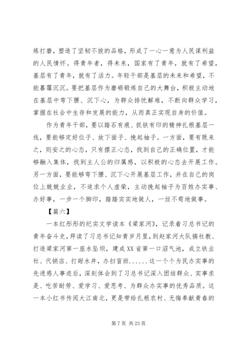 学习《梁家河》心得体会精选14篇.docx