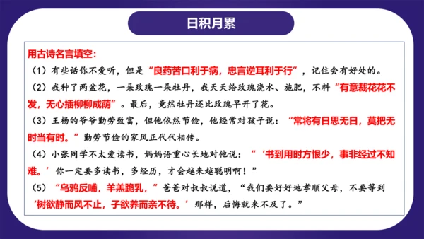 统编版六年级语文下学期期中核心考点集训第四单元（复习课件）