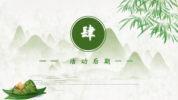 五月初五端午节活动策划通用PPT模板