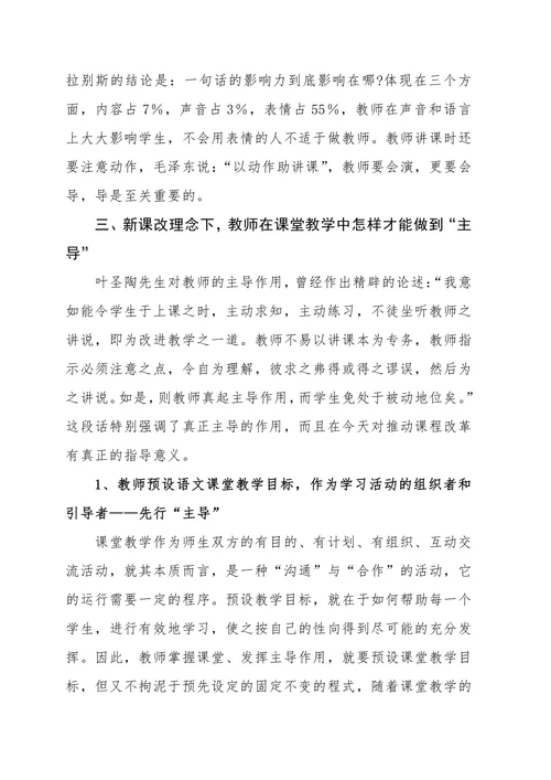 浅谈新课改中教师的主导作用