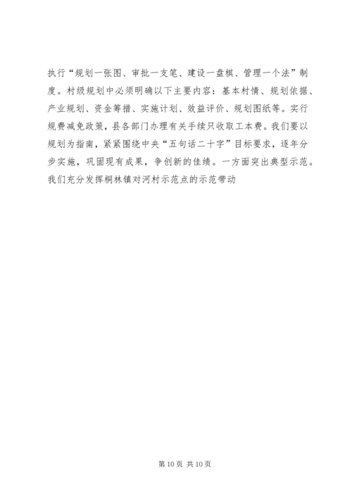 县新农村建设综合汇报材料 (7).docx