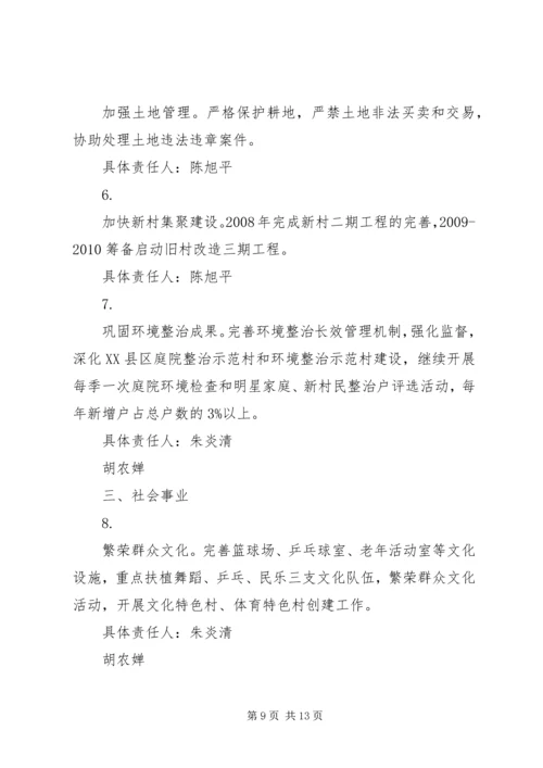 新一届乡党委政府任期目标及工作思路 (3).docx