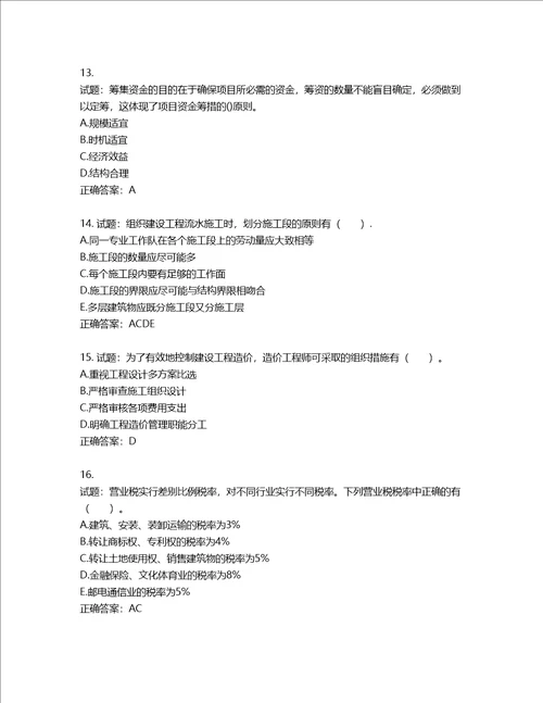 造价工程师建设工程造价管理考试试题第504期含答案