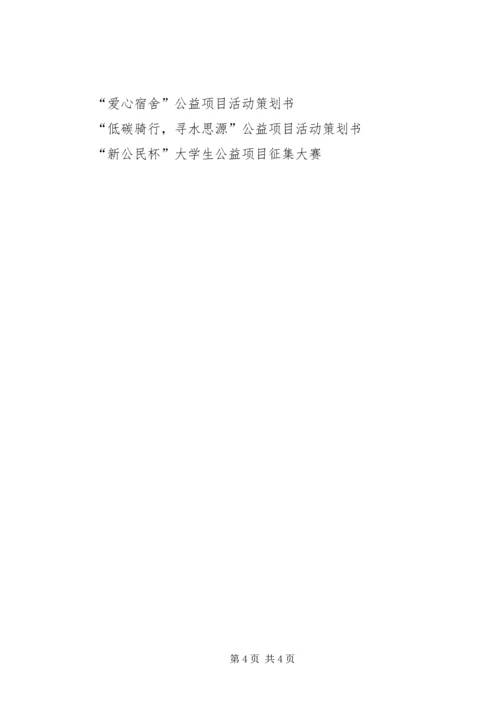 公益项目策划书.docx