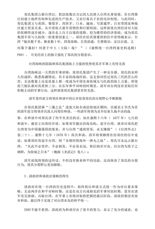 中国曾这样收复台湾康熙统一台湾的战略策略及其得失