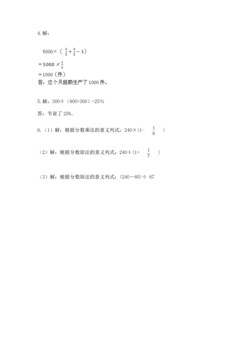 人教版六年级上册数学期末检测卷含答案（典型题）.docx