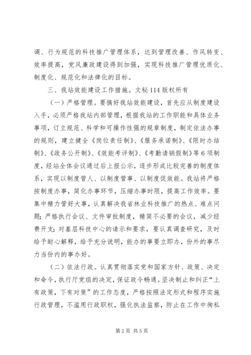 机关效能建设工作计划方案 (3).docx