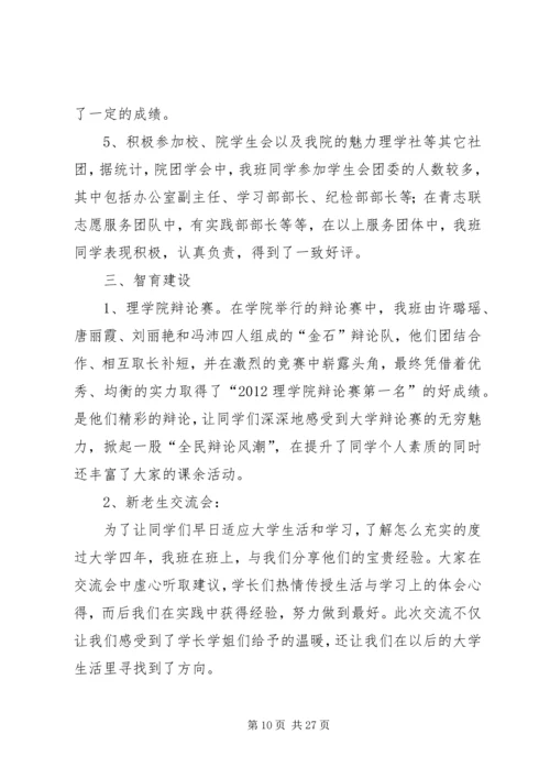 优秀班集体申请(计网0902).docx