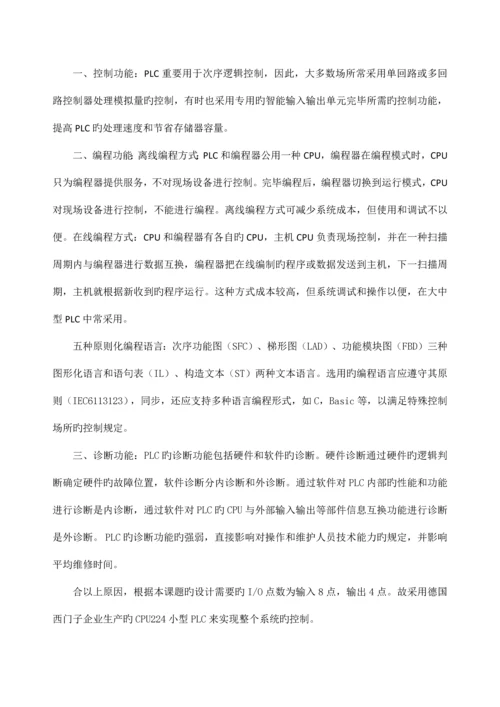 自动门控制系统的设计.docx