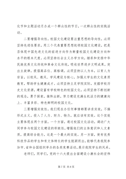 大学社团文化节开幕式讲话.docx