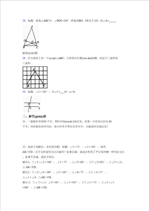 浙教版20212022学年度八年级数学上册模拟测试卷2513