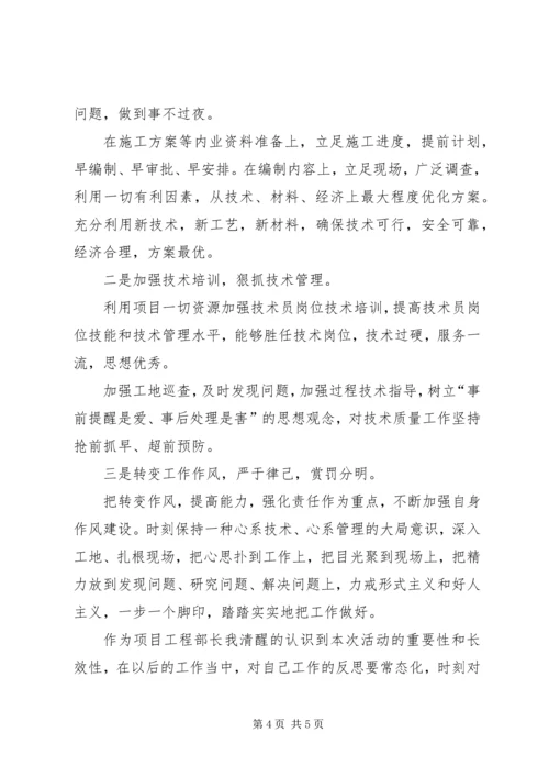 大反思心得[范文模版] (2).docx