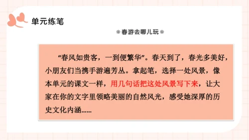 统编版语文三年级下册统编版习作：我的植物朋友 （课件）