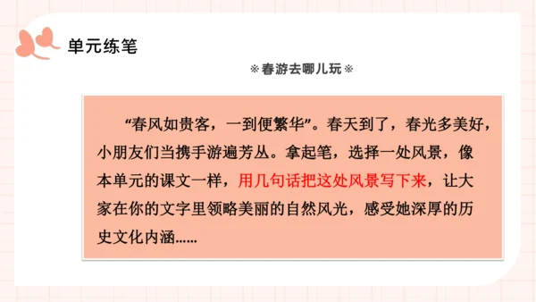 统编版语文三年级下册统编版习作：我的植物朋友 （课件）