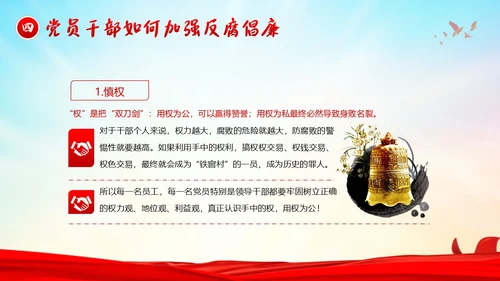 医院反腐医疗反腐医院反腐医院廉洁廉政党课廉洁行医医德医风PPT课件
