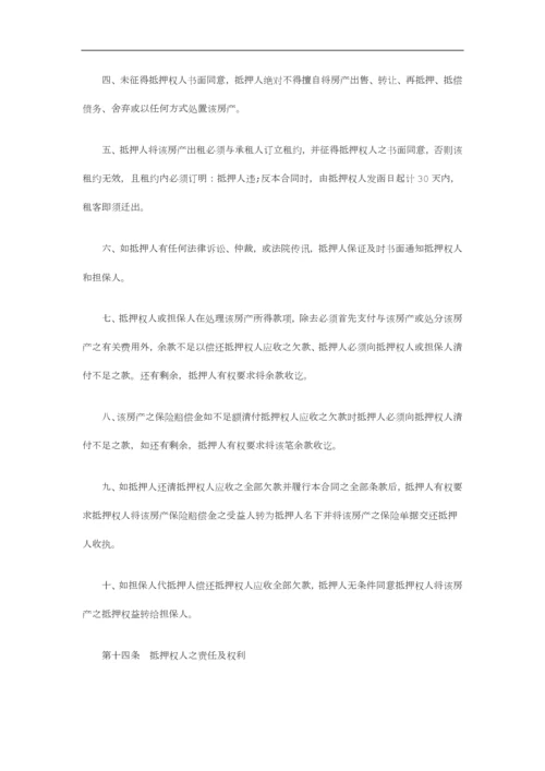 楼宇按揭抵押贷款合同范本[001].docx