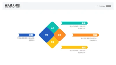 简约风流程关系展示4项PPT内容页