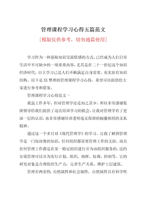 管理课程学习心得