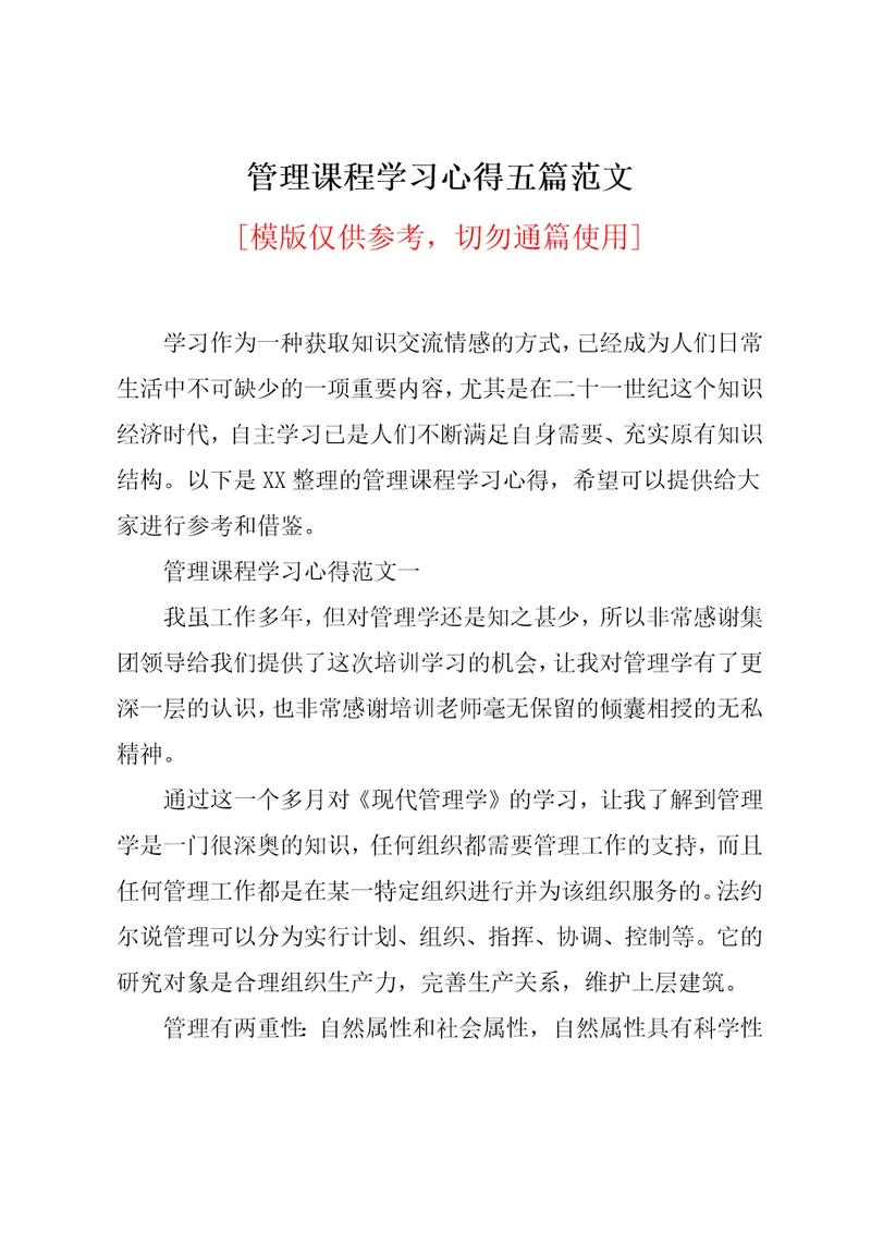 管理课程学习心得