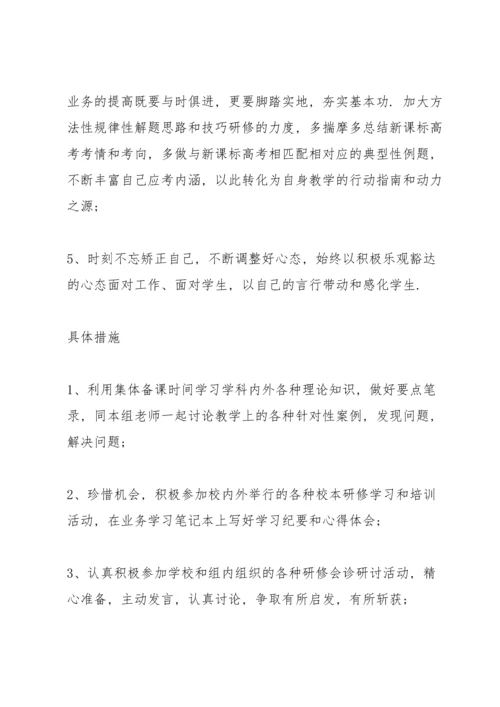 道德与法治个人研修计划.docx